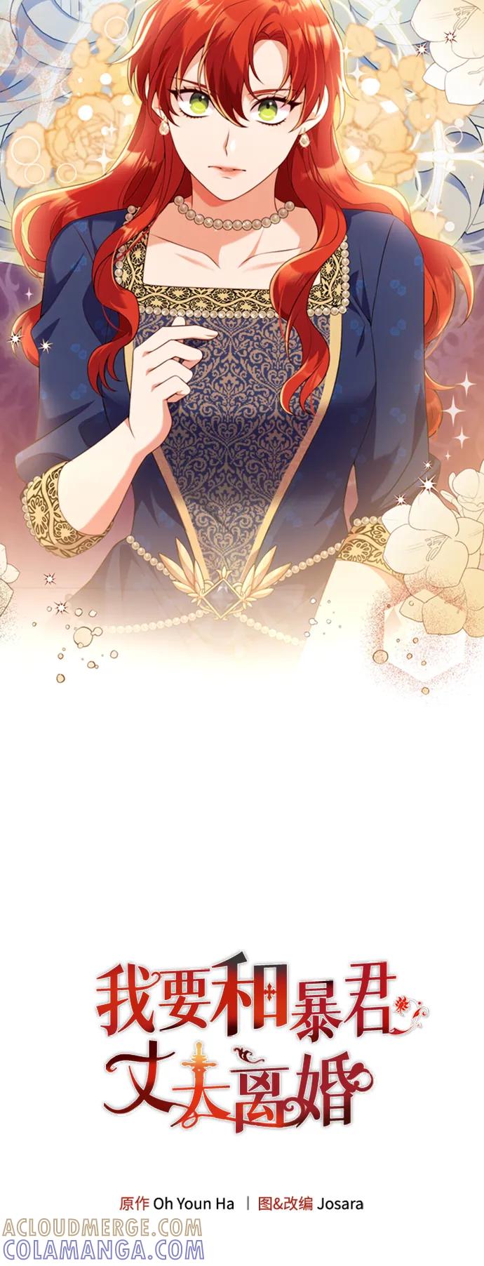 《我要和暴君丈夫离婚》第47话 第3页