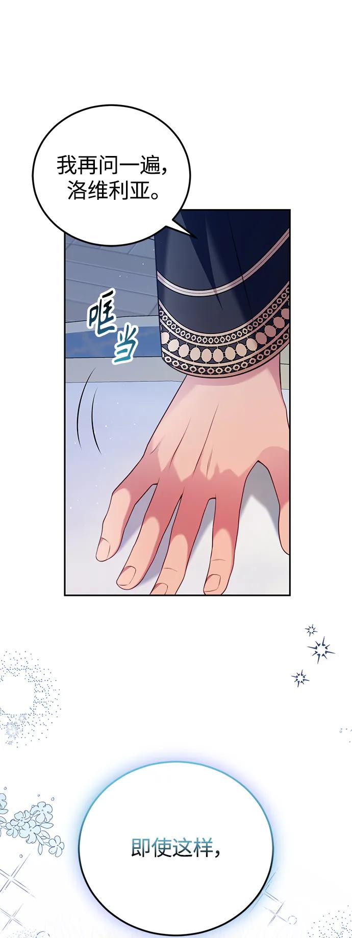 《我要和暴君丈夫离婚》第48话 第38页