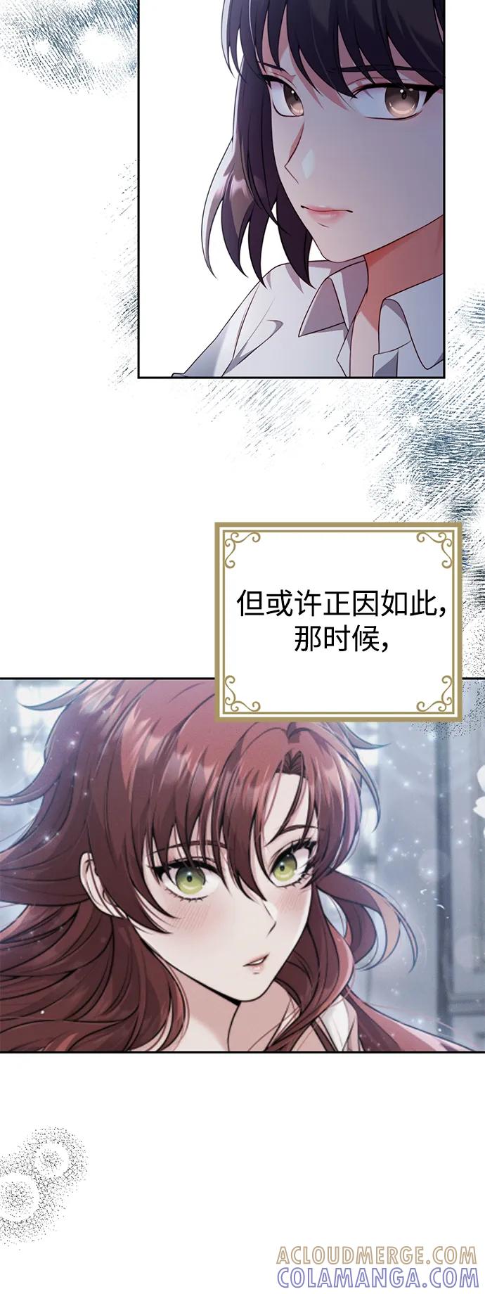 《我要和暴君丈夫离婚》第48话 第10页
