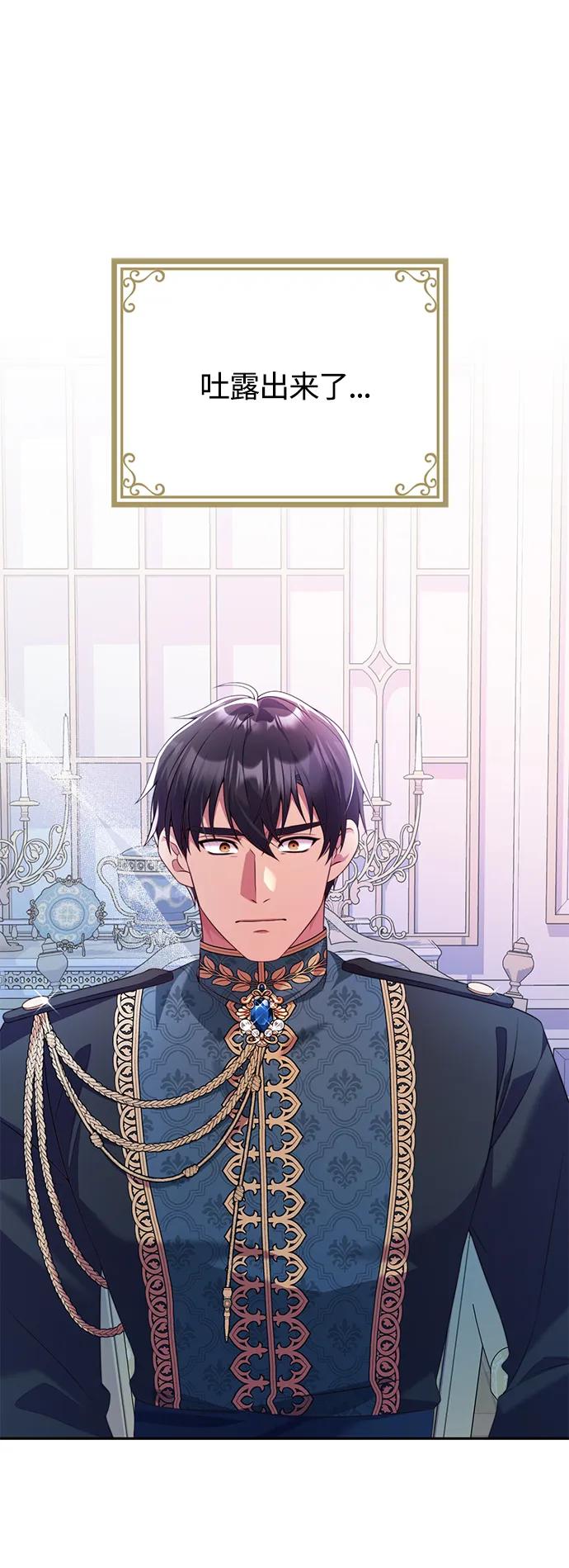 《我要和暴君丈夫离婚》第48话 第14页