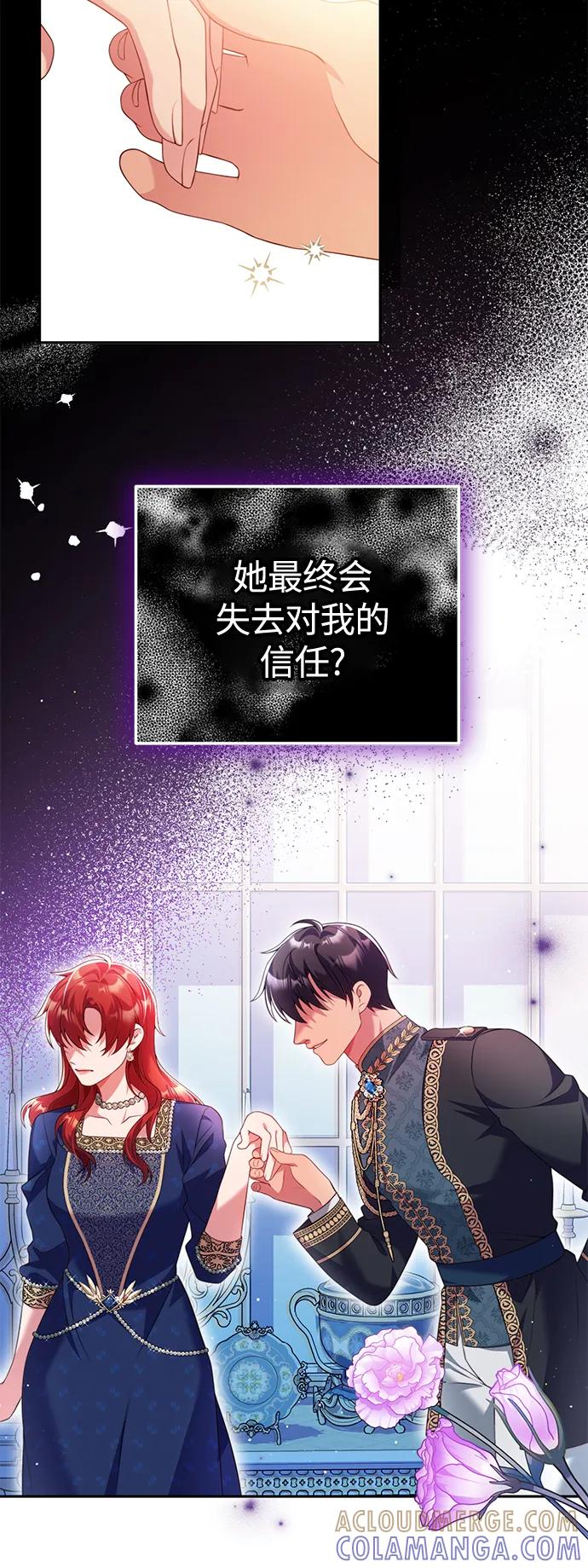 《我要和暴君丈夫离婚》第48话 第19页