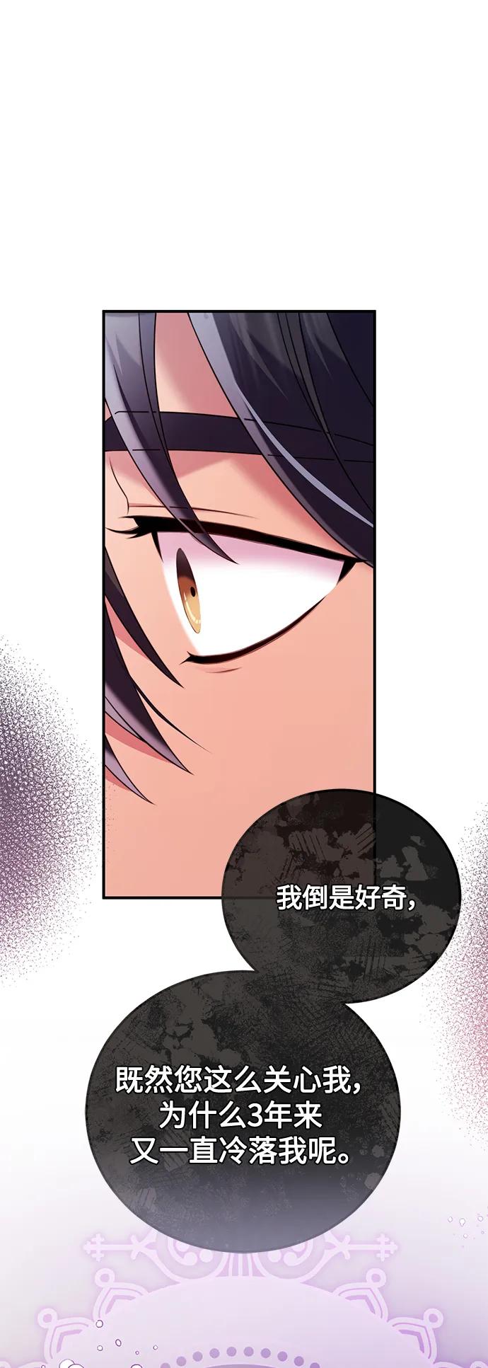 《我要和暴君丈夫离婚》第48话 第2页