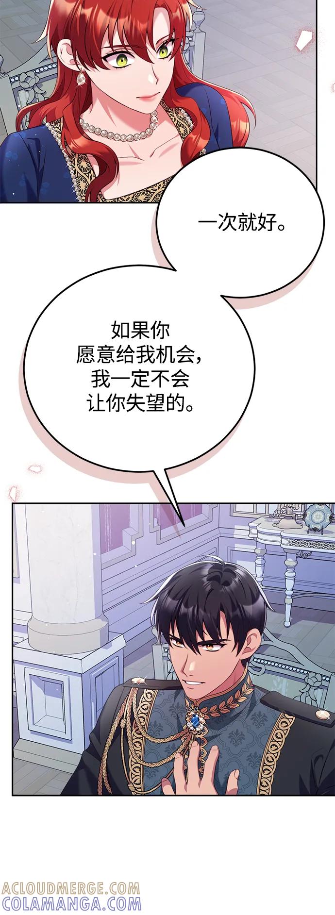 《我要和暴君丈夫离婚》第48话 第34页