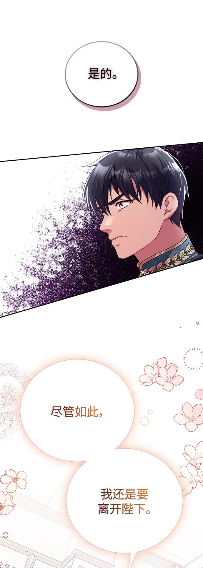 《我要和暴君丈夫离婚》第48话 第41页