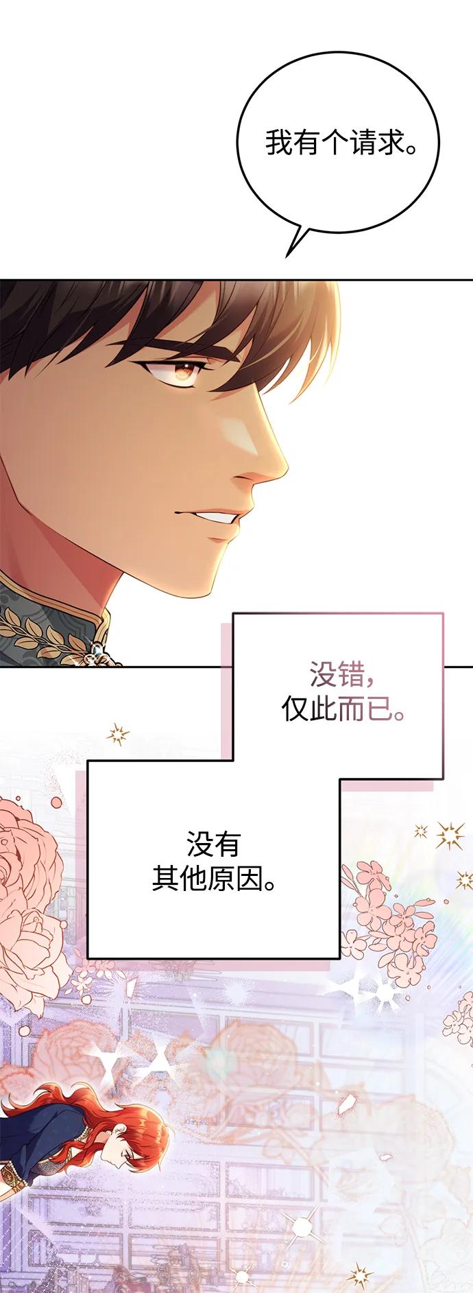 《我要和暴君丈夫离婚》第48话 第32页