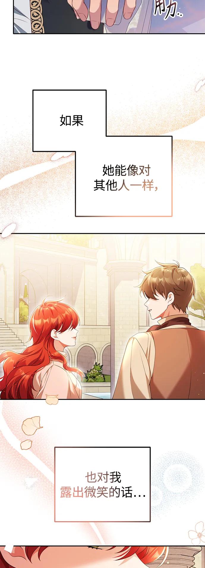 《我要和暴君丈夫离婚》第48话 第21页