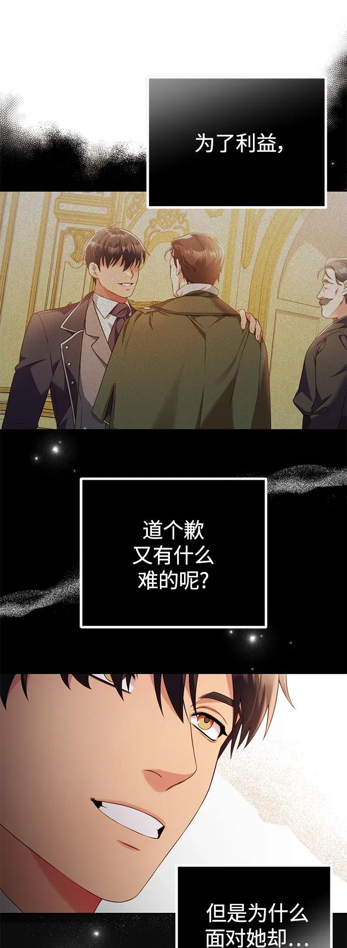 《我要和暴君丈夫离婚》第48话 第26页