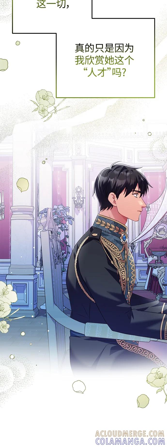 《我要和暴君丈夫离婚》第48话 第25页
