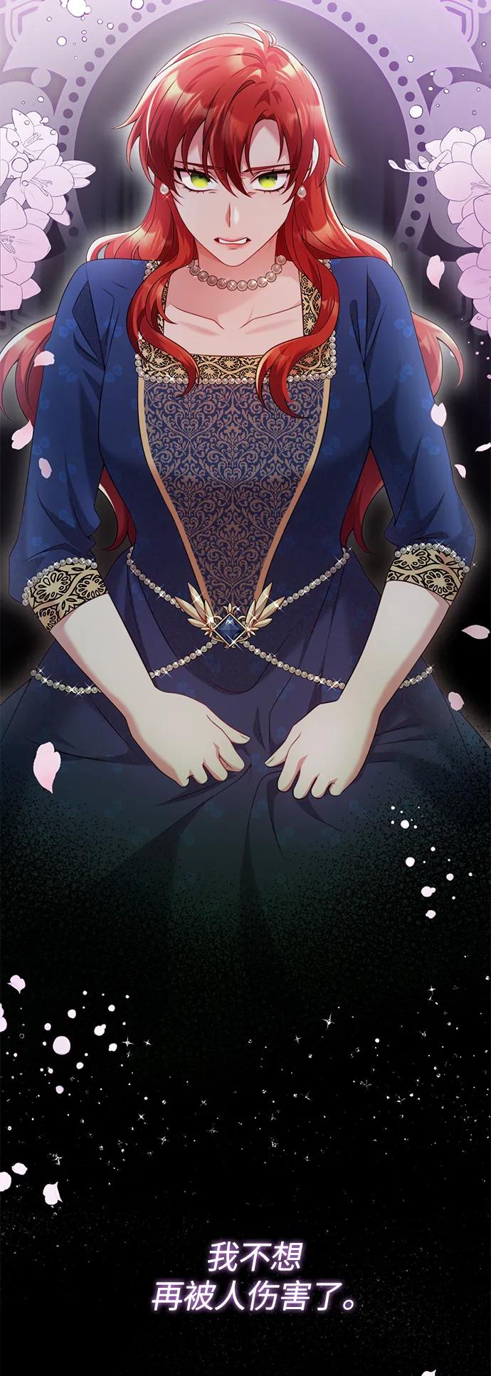 《我要和暴君丈夫离婚》第48话 第3页
