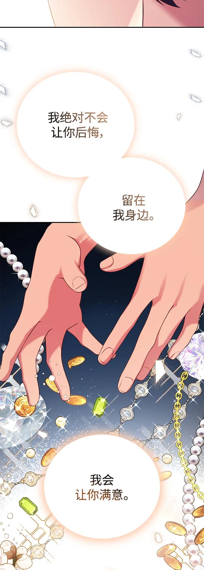 《我要和暴君丈夫离婚》第48话 第36页