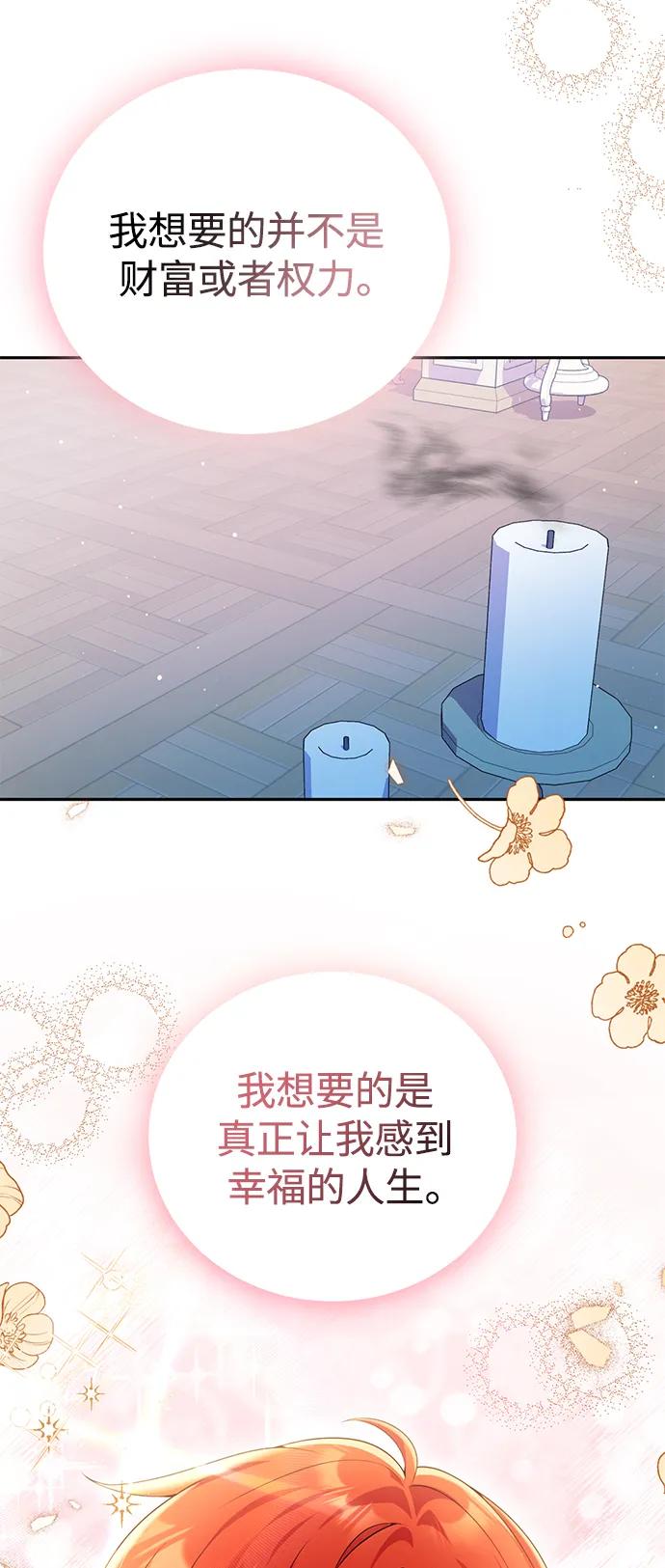 《我要和暴君丈夫离婚》第48话 第45页