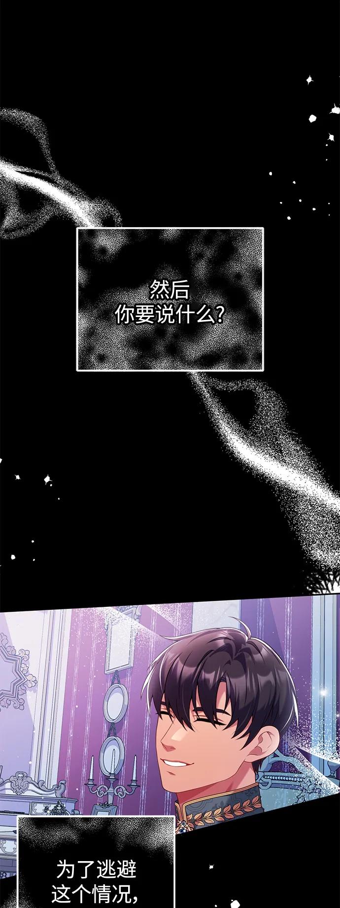 《我要和暴君丈夫离婚》第48话 第17页