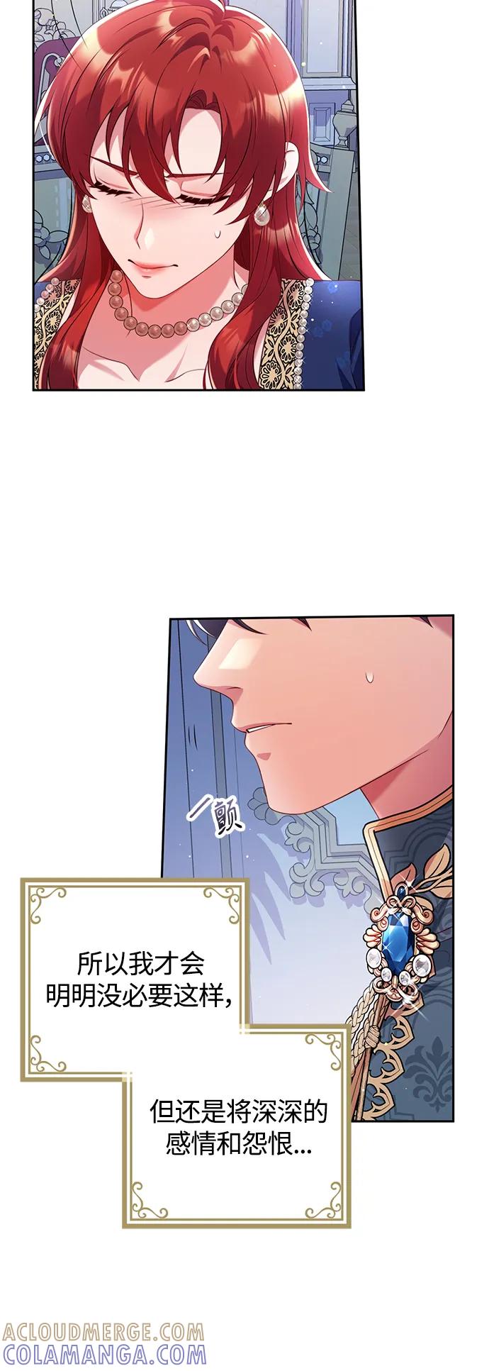 《我要和暴君丈夫离婚》第48话 第13页