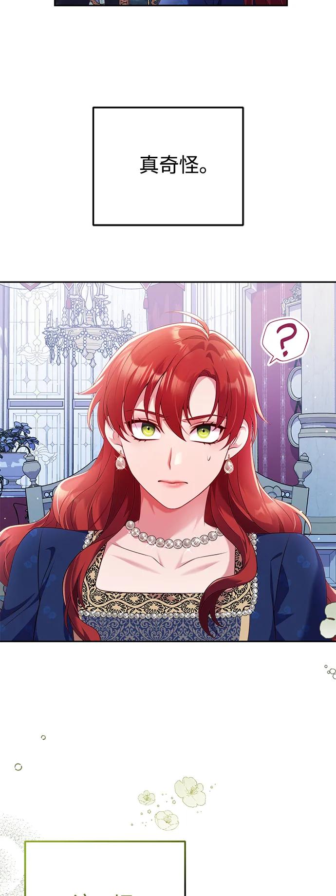 《我要和暴君丈夫离婚》第48话 第24页