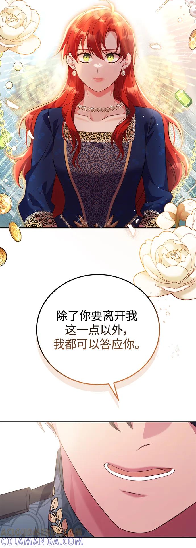 《我要和暴君丈夫离婚》第48话 第37页