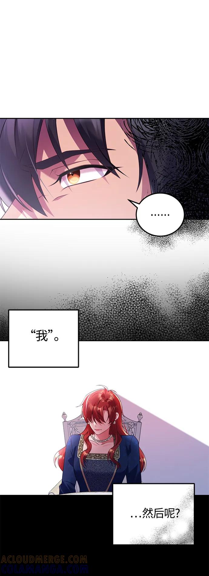 《我要和暴君丈夫离婚》第48话 第16页