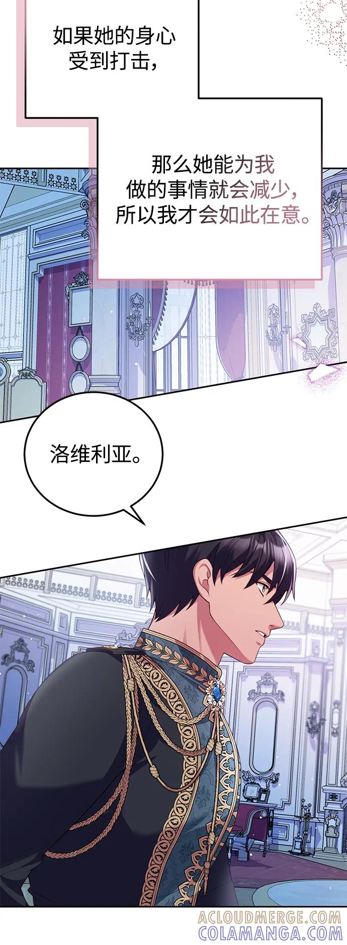 《我要和暴君丈夫离婚》第48话 第31页