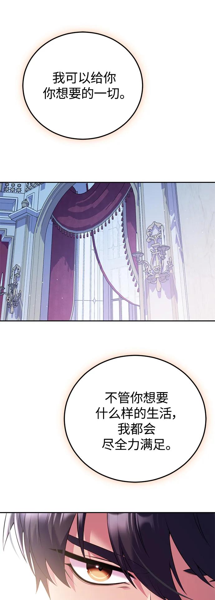 《我要和暴君丈夫离婚》第48话 第35页