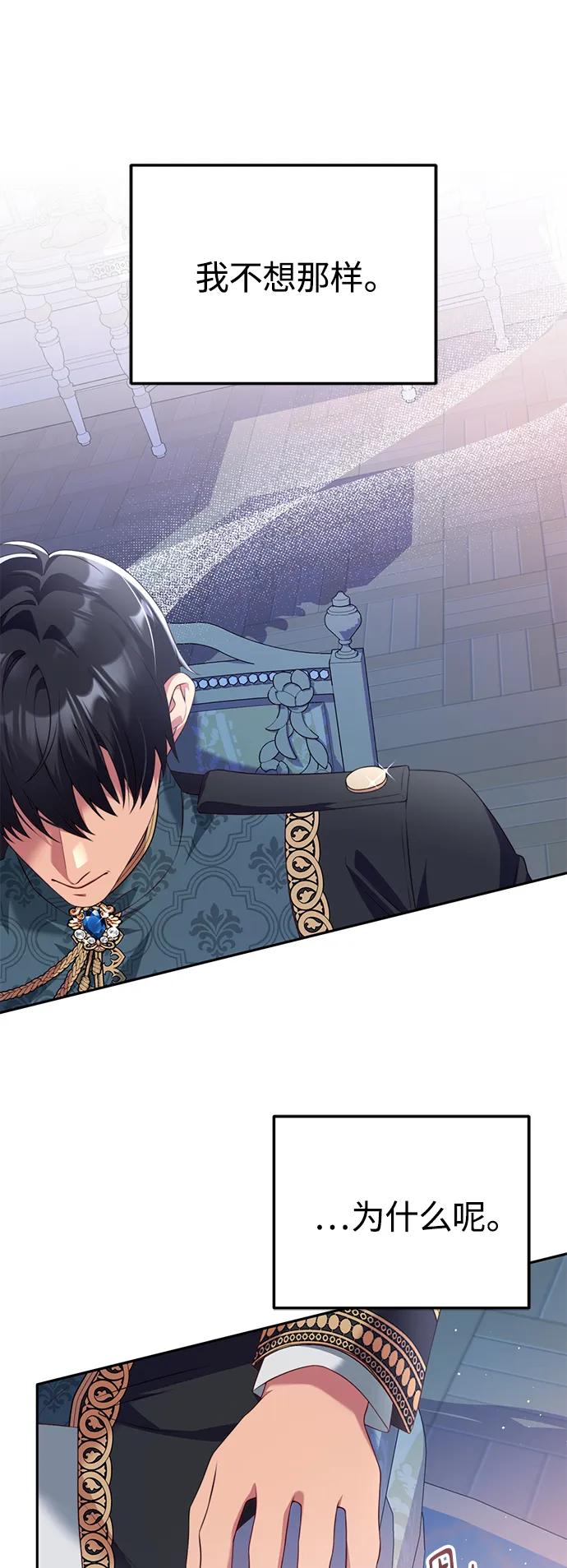 《我要和暴君丈夫离婚》第48话 第20页