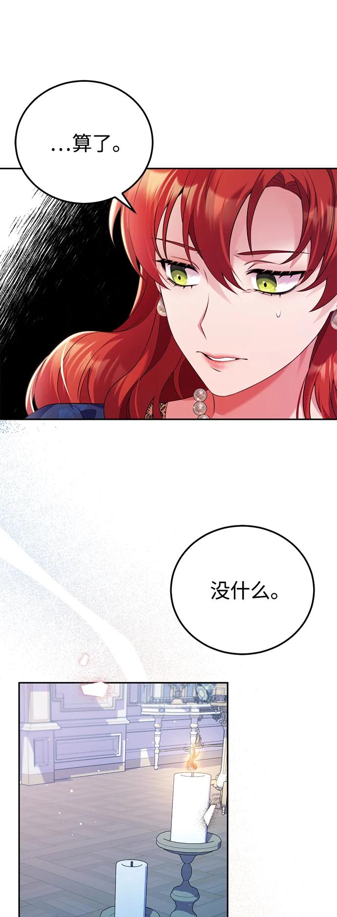 《我要和暴君丈夫离婚》第48话 第29页