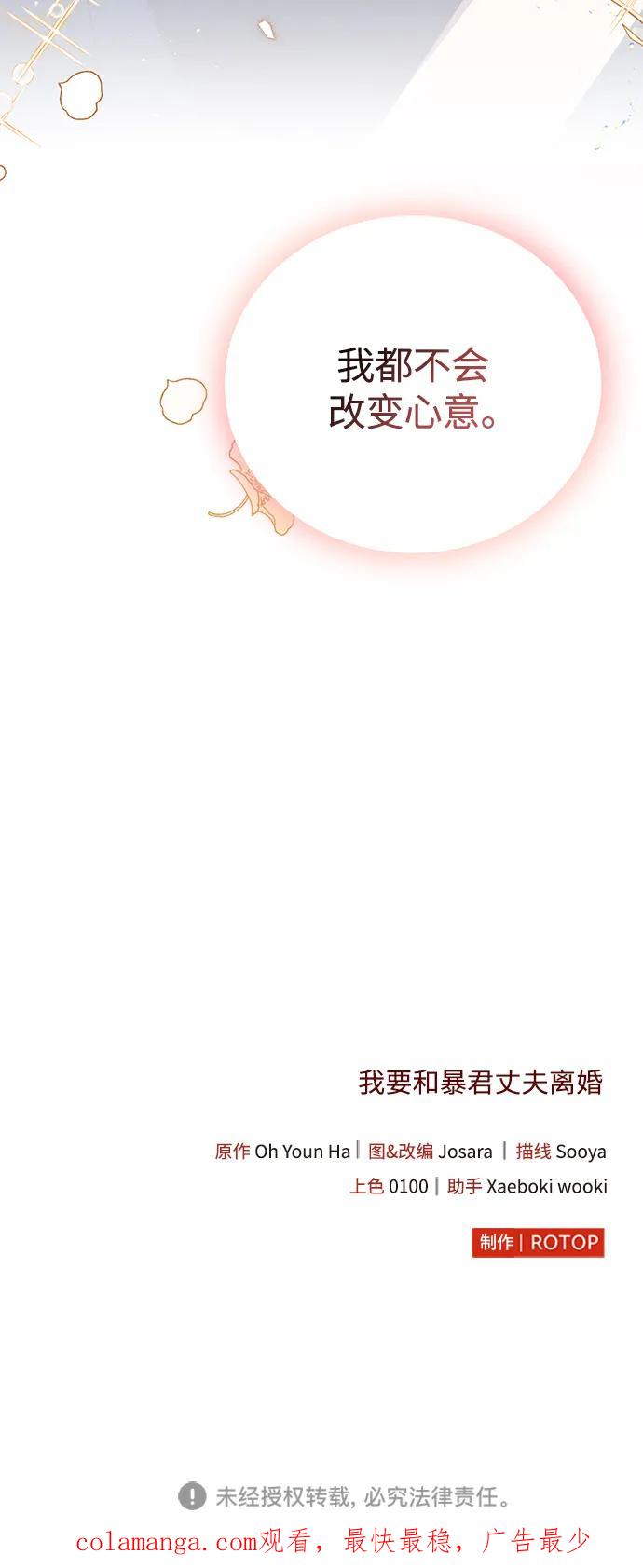 《我要和暴君丈夫离婚》第48话 第47页