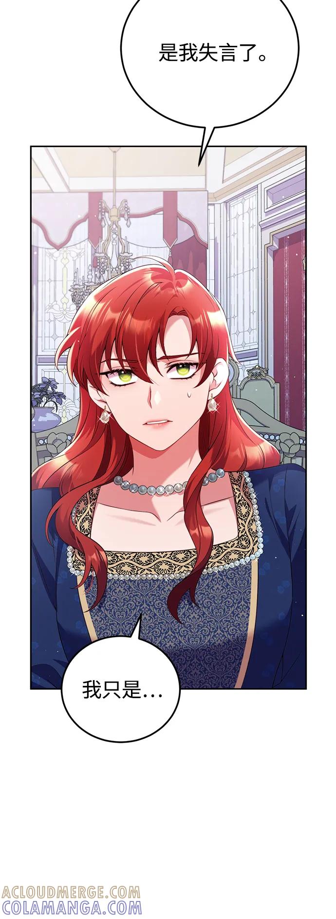 《我要和暴君丈夫离婚》第48话 第28页