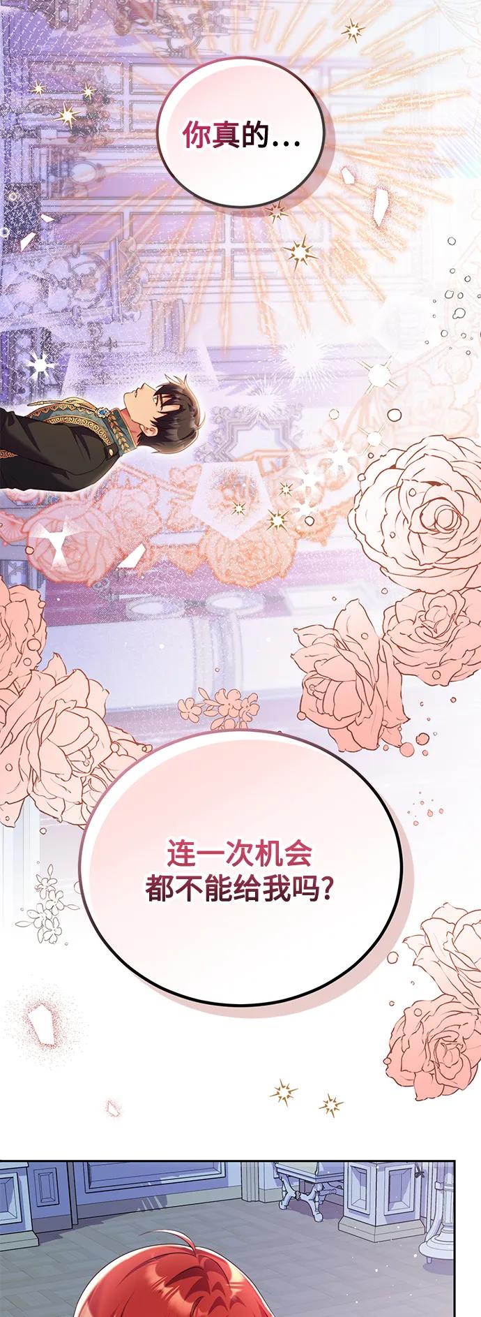 《我要和暴君丈夫离婚》第48话 第33页