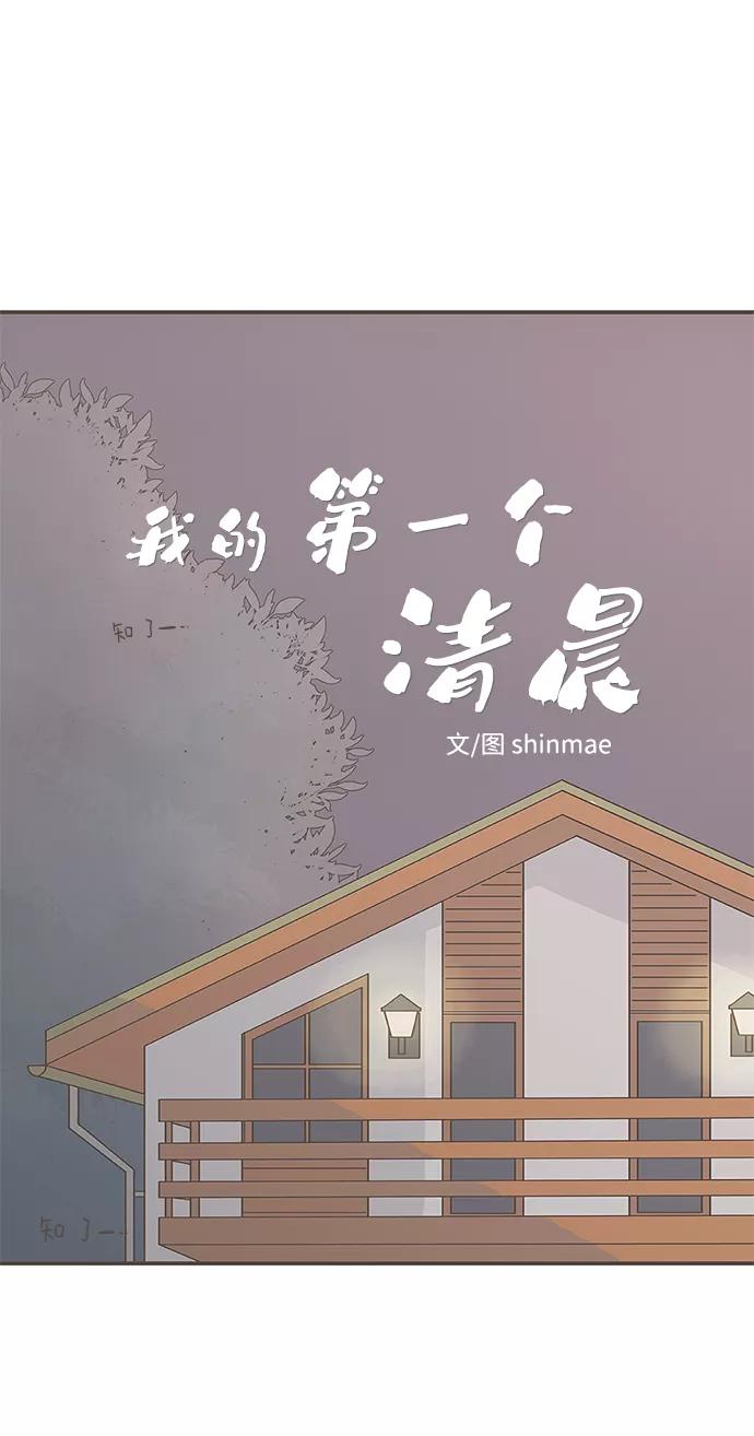 《我的第一个清晨》第5话 第11页