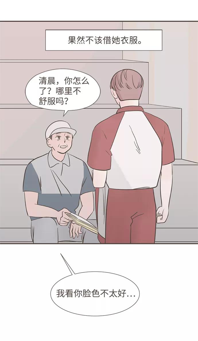 《我的第一个清晨》第5话 第33页