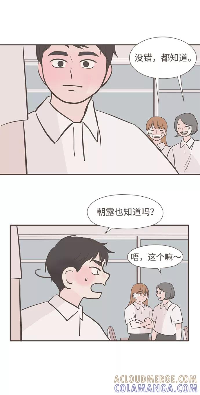《我的第一个清晨》第5话 第7页