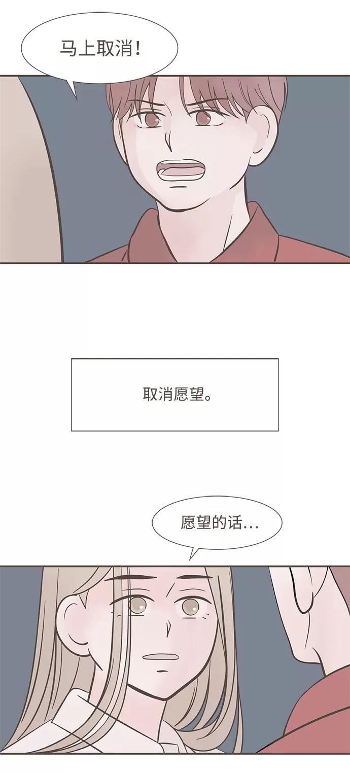 《我的第一个清晨》第5话 第54页