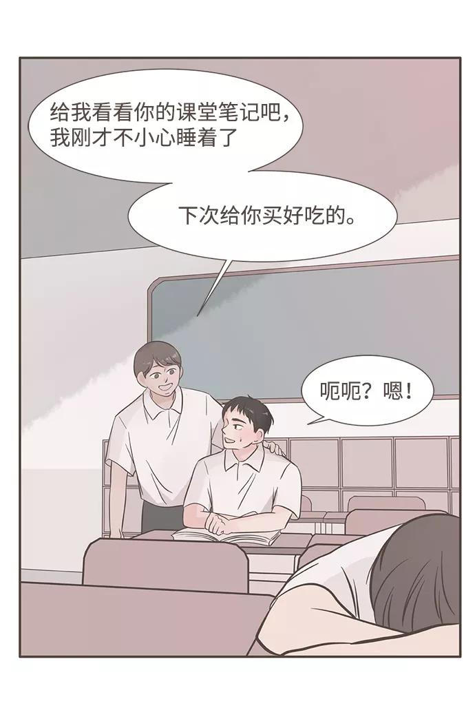 《我的第一个清晨》第5话 第3页