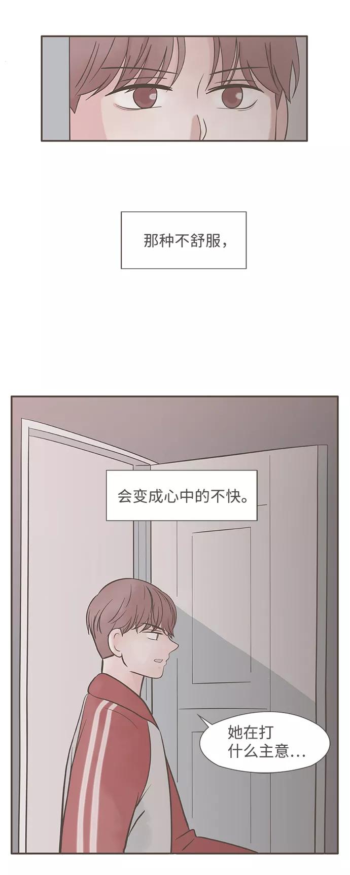 《我的第一个清晨》第5话 第14页