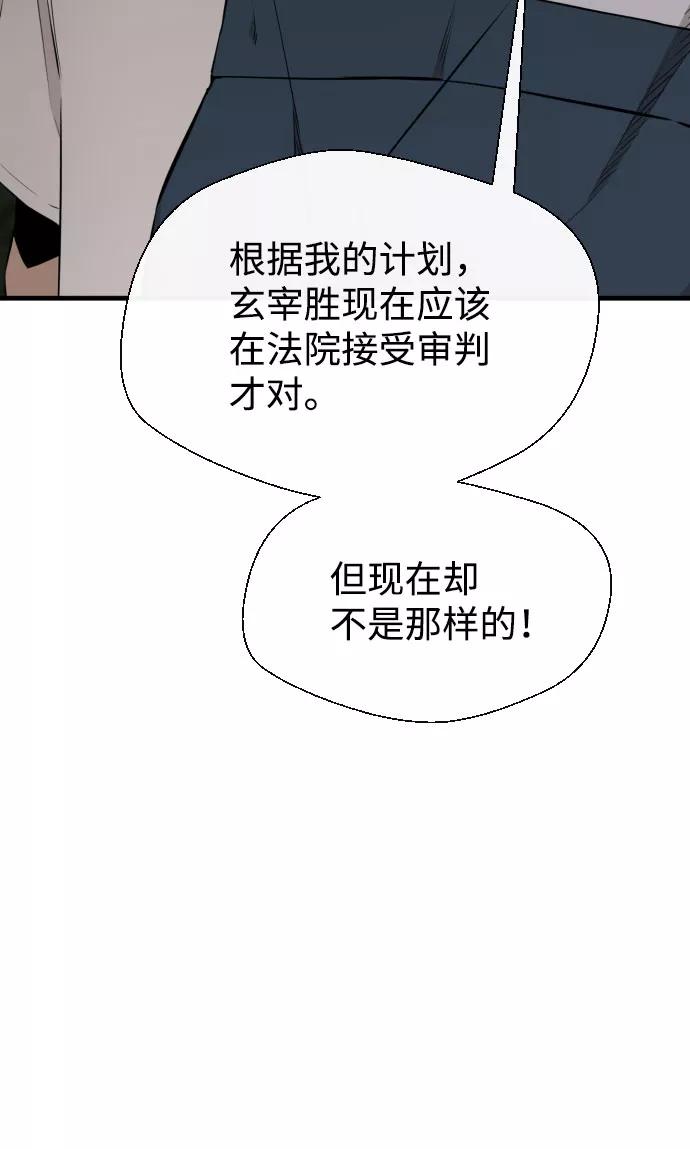 《无痕的一天》第59话 第100页