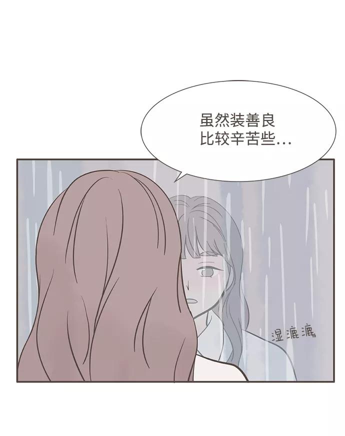 《我的第一个清晨》第6话 第42页