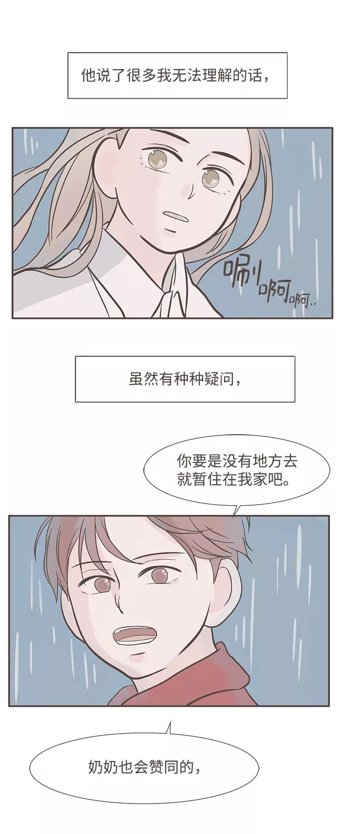 《我的第一个清晨》第6话 第36页