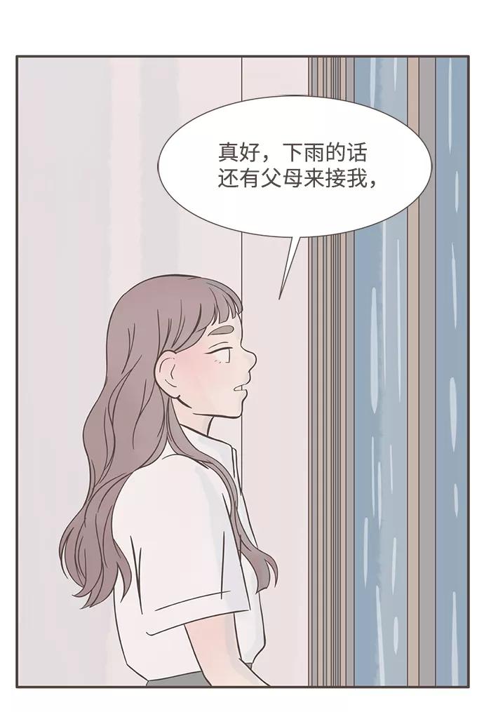 《我的第一个清晨》第6话 第41页