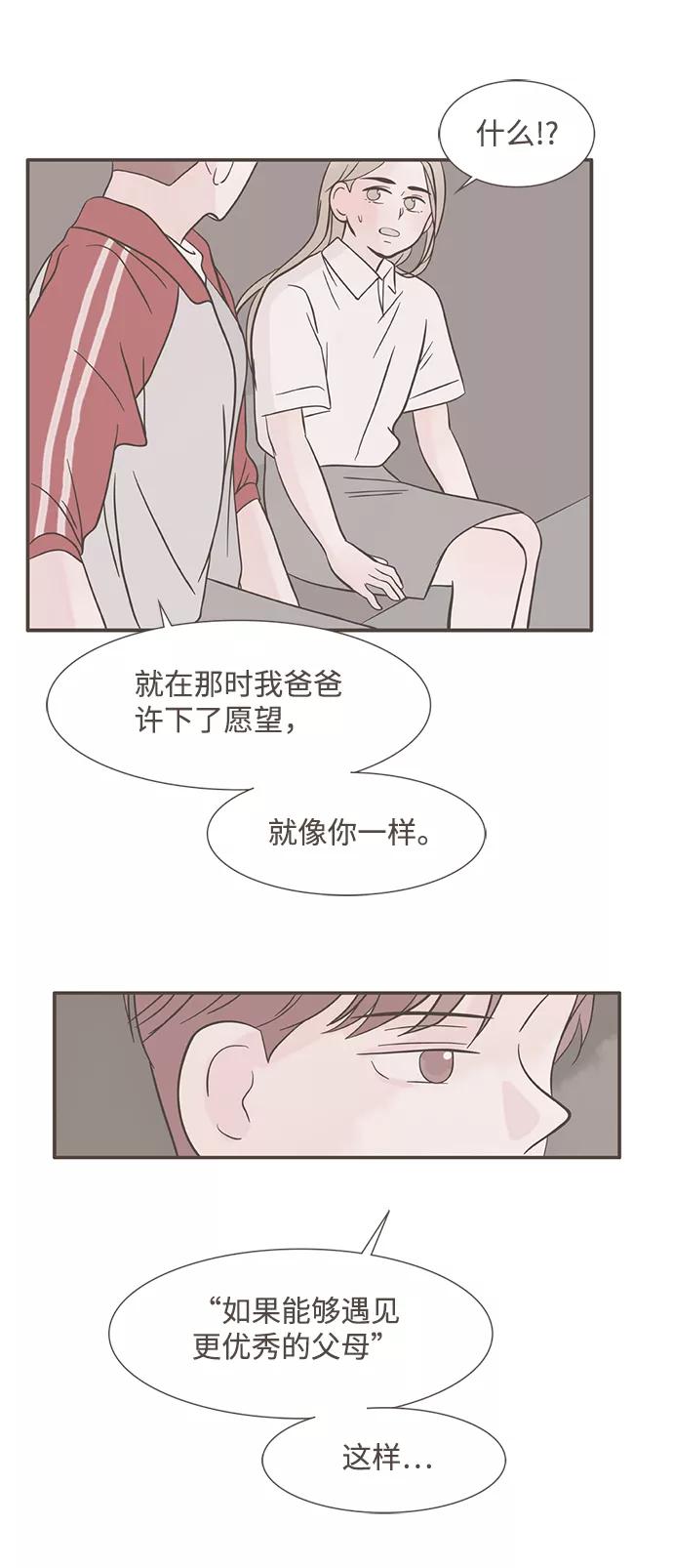 《我的第一个清晨》第6话 第29页
