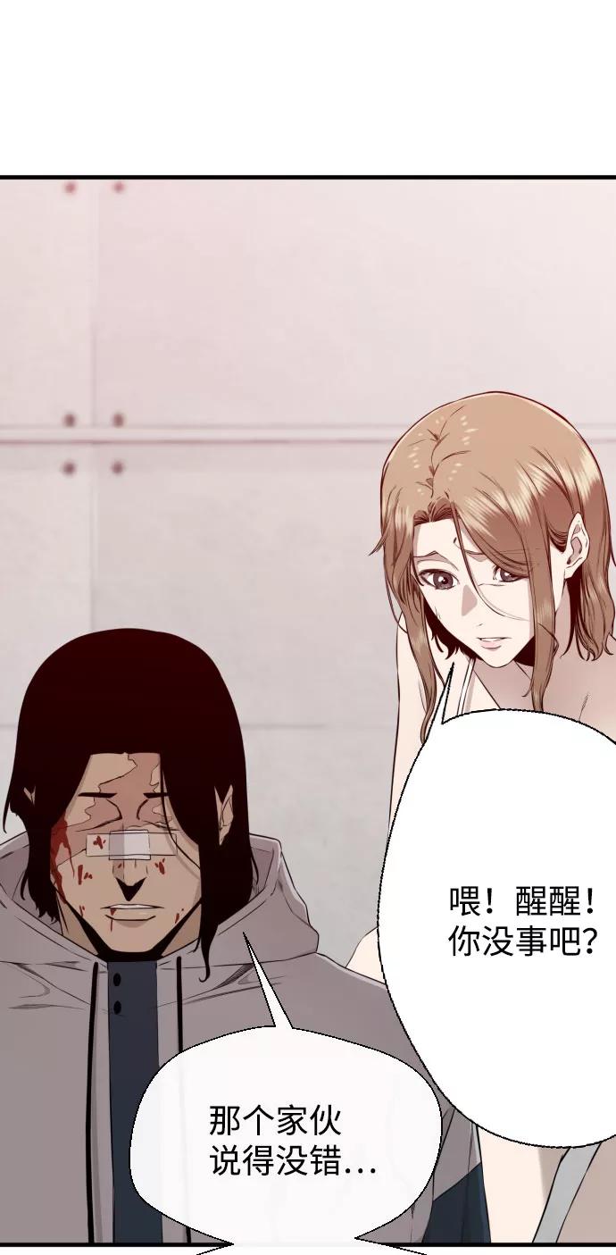 《无痕的一天》第60话 第88页
