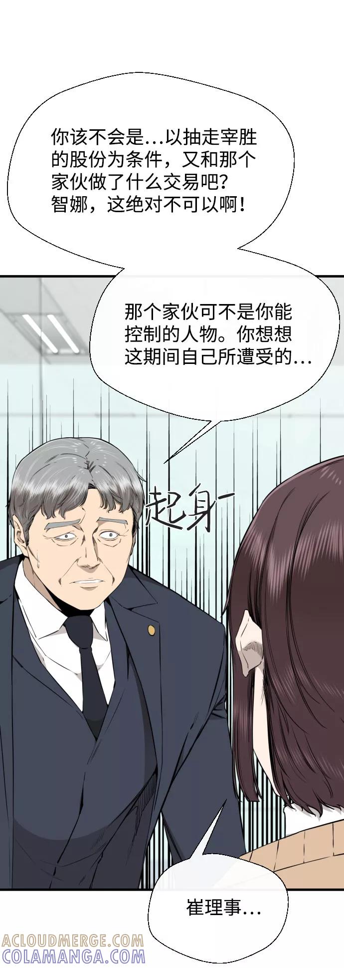 《无痕的一天》第60话 第9页