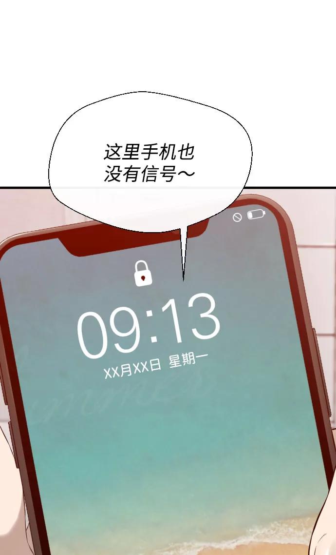 《无痕的一天》第60话 第98页