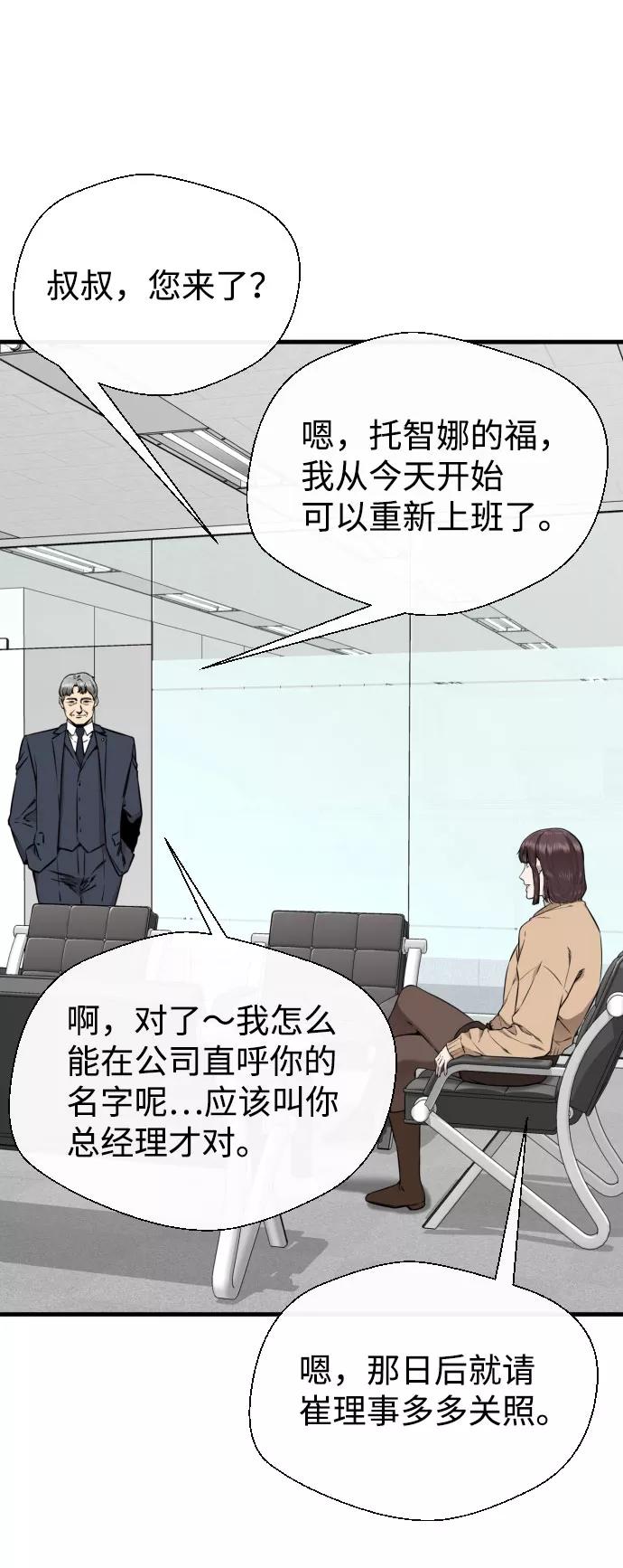 《无痕的一天》第60话 第3页