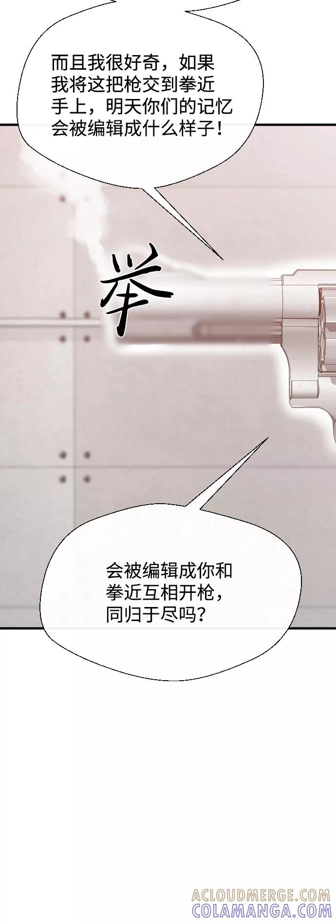 《无痕的一天》第60话 第101页