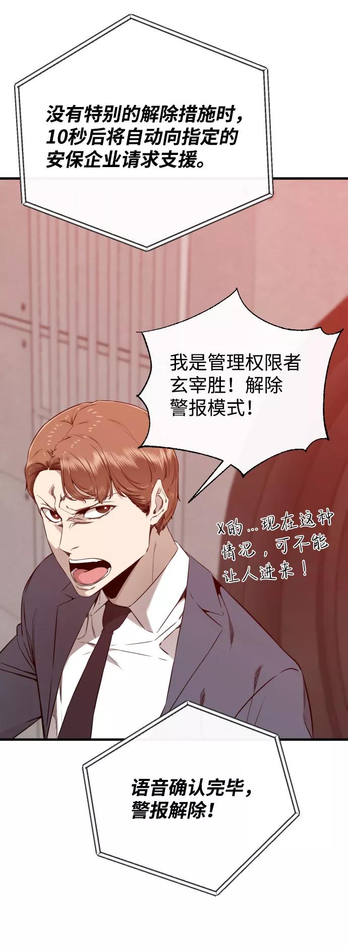 《无痕的一天》第60话 第31页