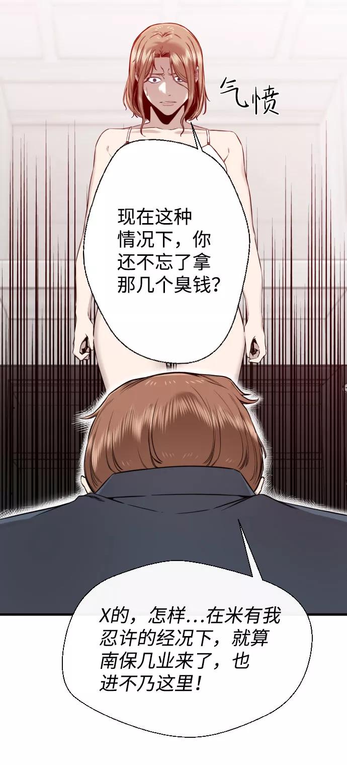 《无痕的一天》第60话 第86页