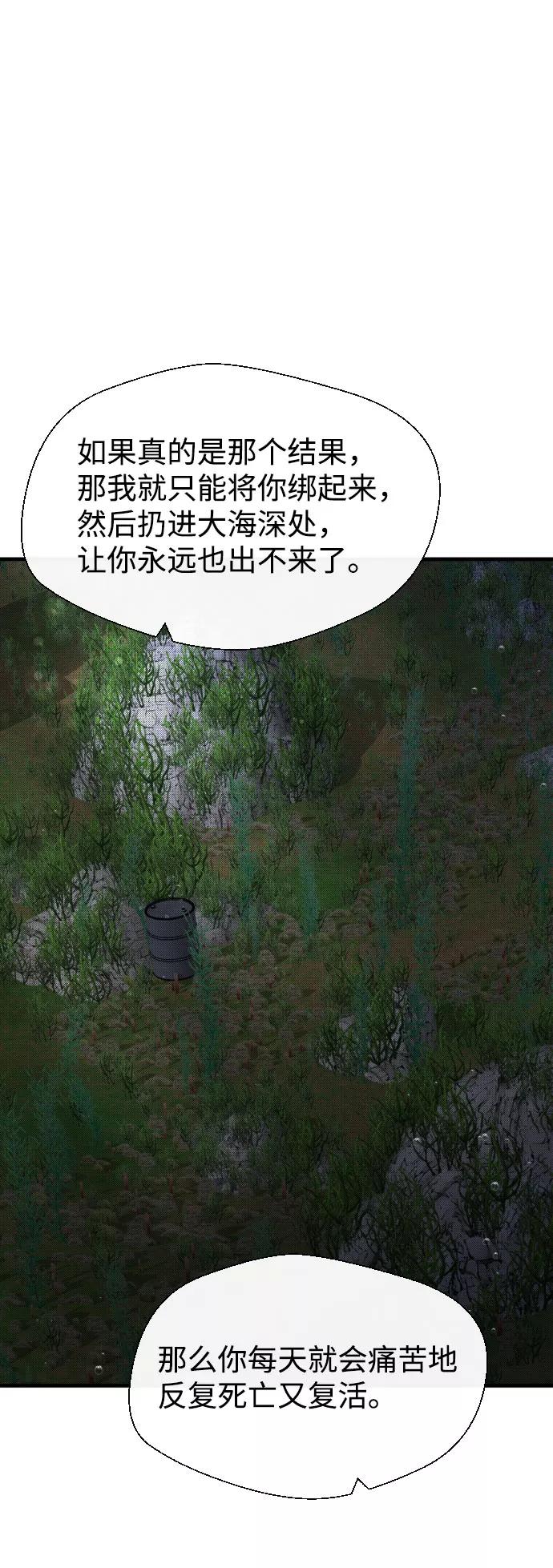 《无痕的一天》第60话 第24页