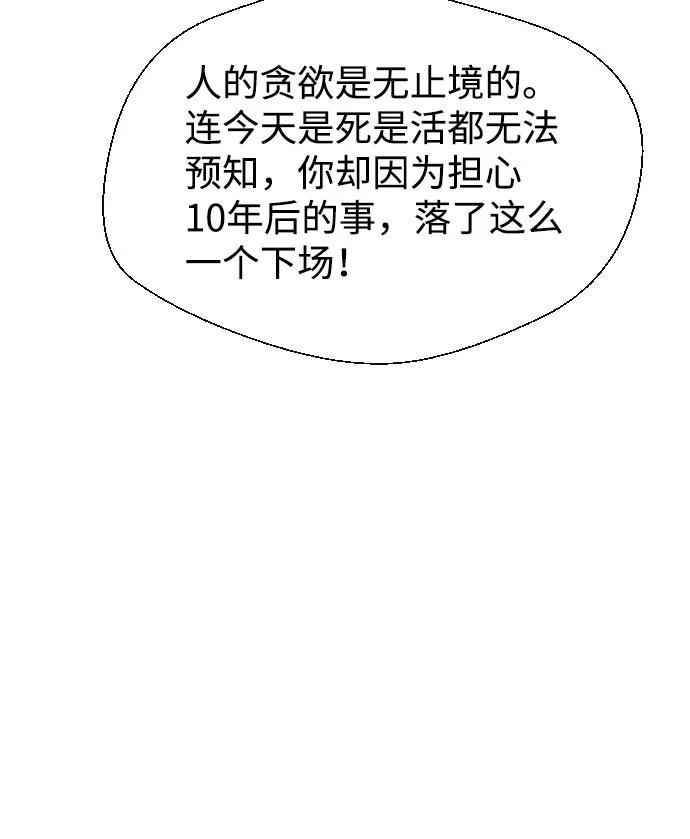 《无痕的一天》第60话 第52页