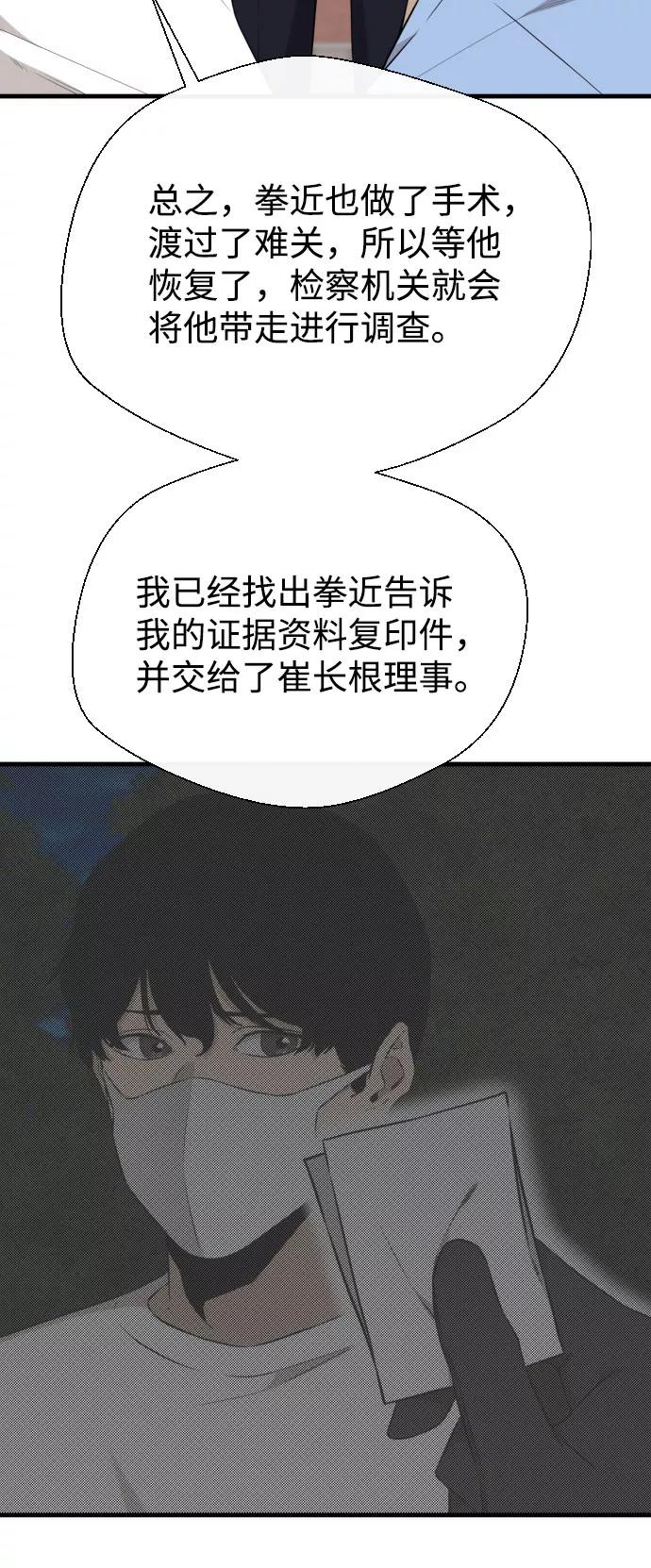《无痕的一天》第61话 第56页