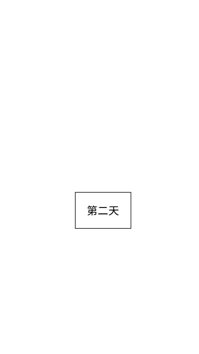 《无痕的一天》第61话 第80页