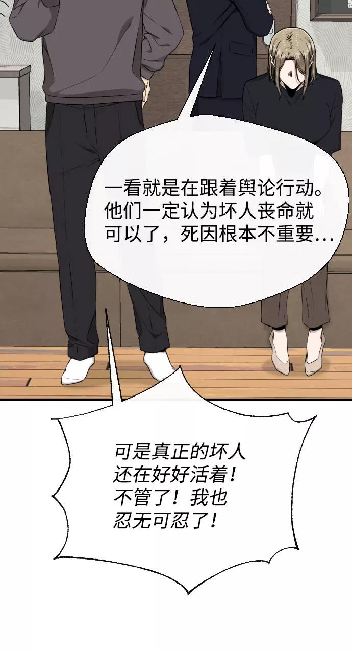 《无痕的一天》第61话 第84页
